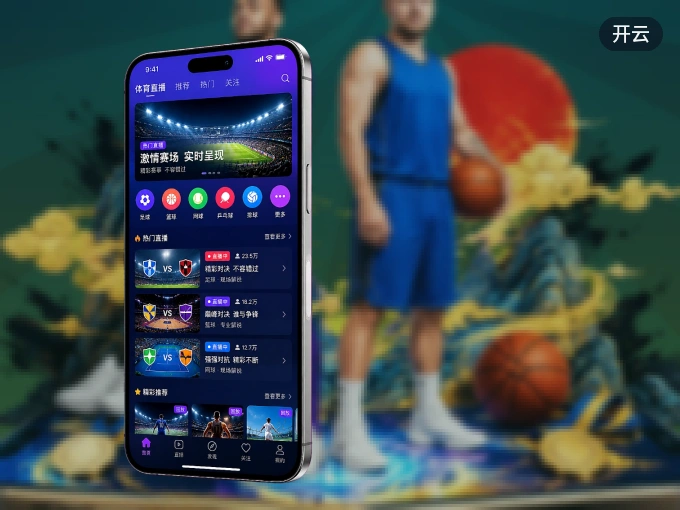 装开云 APP，精彩比赛不缺席